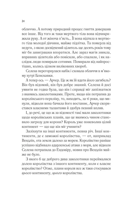Книга Корона опівночі — Сара Дж. Маас