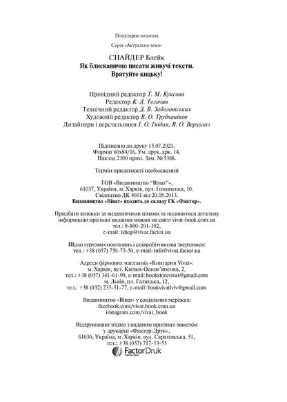 Книга Як блискавично писати живучі тексти. Врятуйте кицьку! — Снайдер Б.