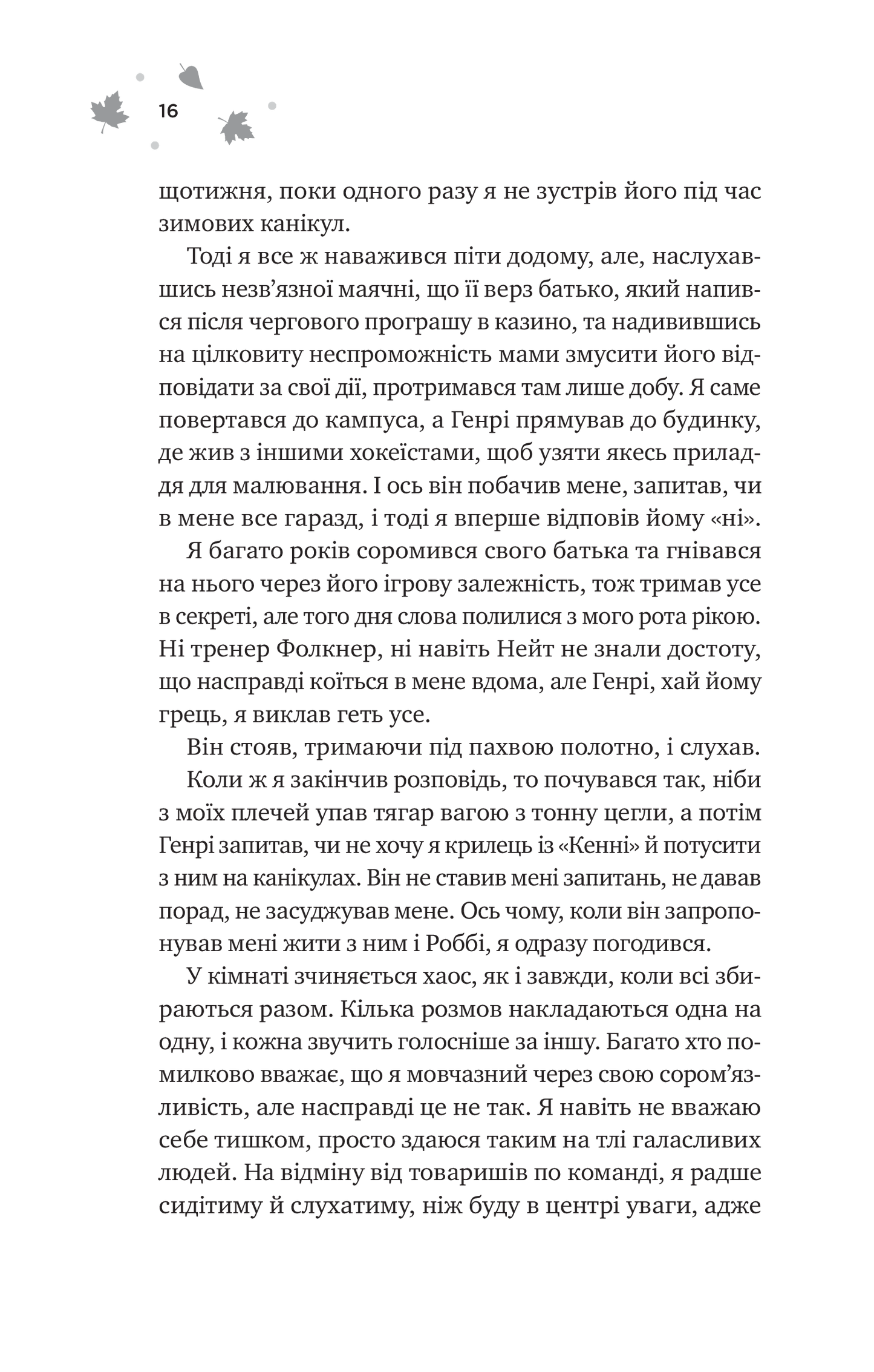Книга І спалахне пожежа /зі зрізом/ — Ханна Ґрейс