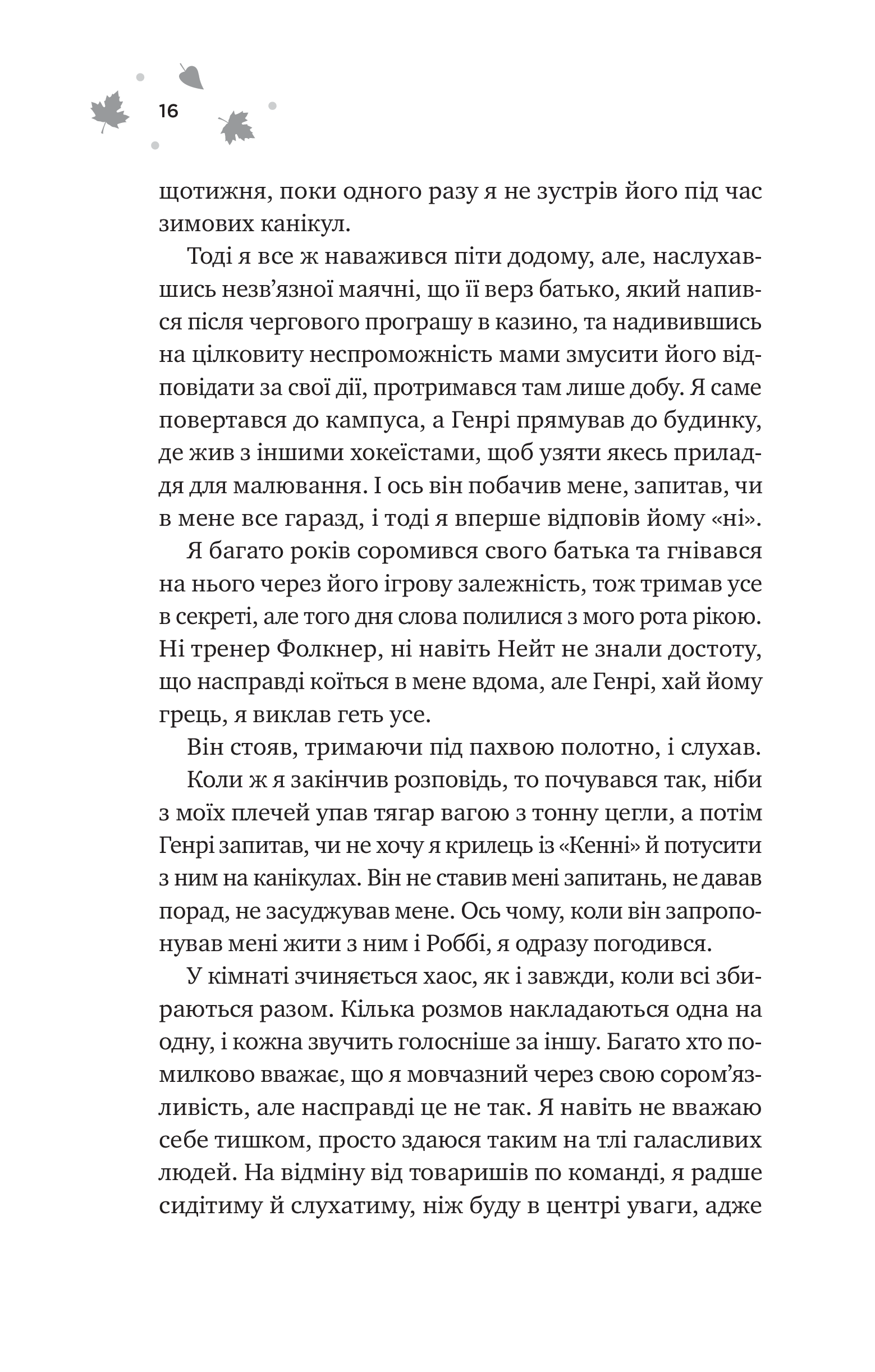 Книга І спалахне пожежа /зі зрізом/ — Ханна Ґрейс
