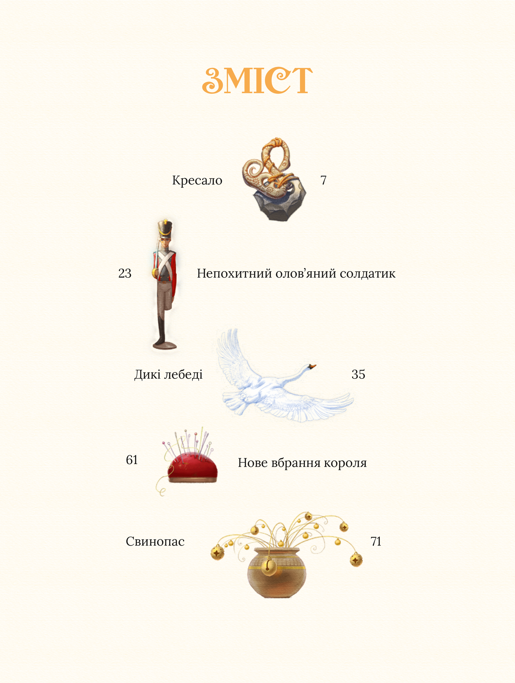 Книга Улюблені казки Андерсена — Ганс Крістіан Андерсен