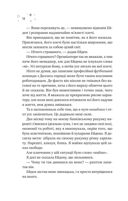 Книга Стіна Вінніпеґа і Я — Маріана Запата