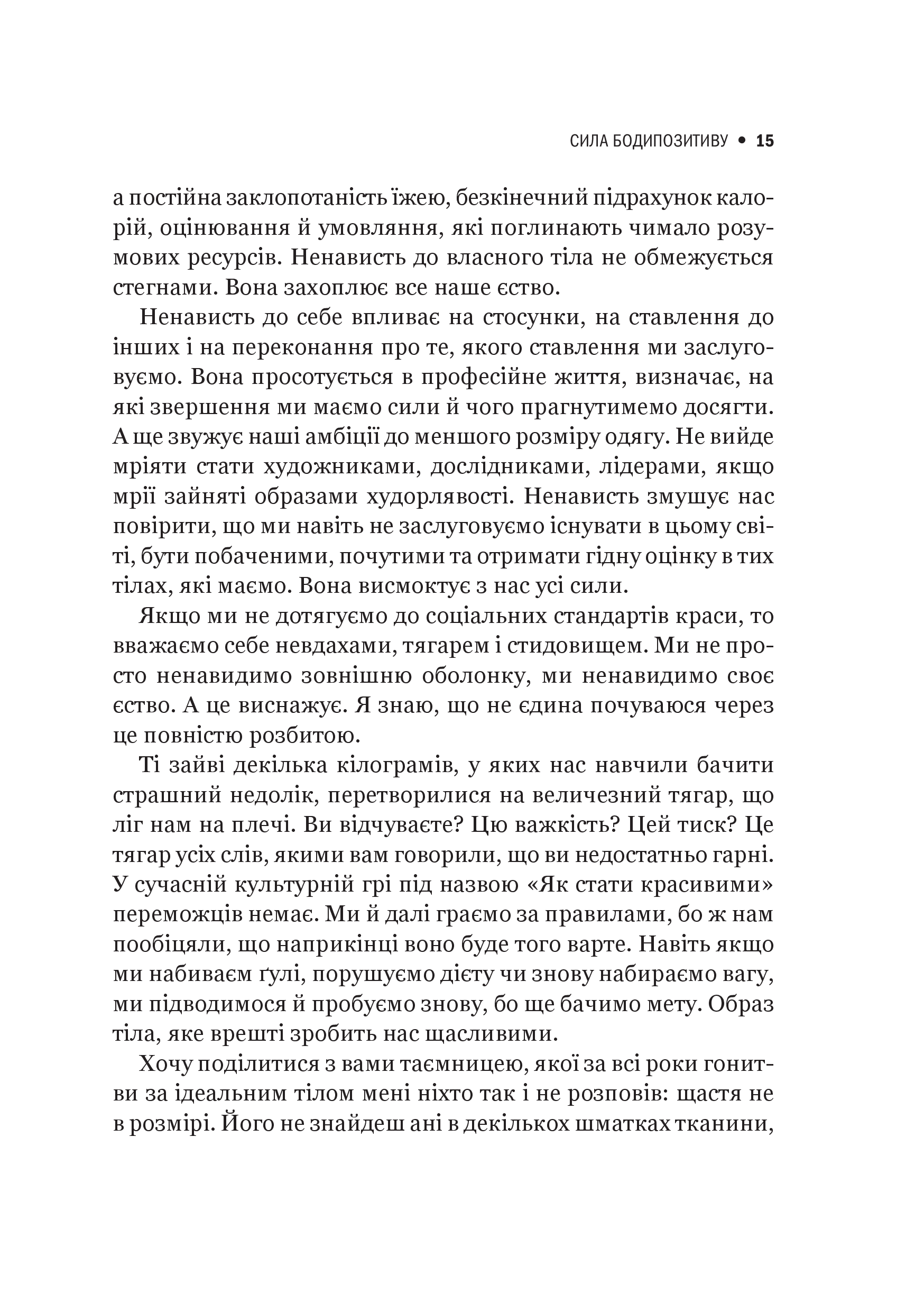 Книга Сила бодипозитиву — Кребб Меґан Джейн