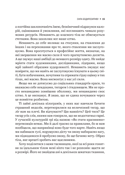 Книга Сила бодипозитиву — Кребб Меґан Джейн