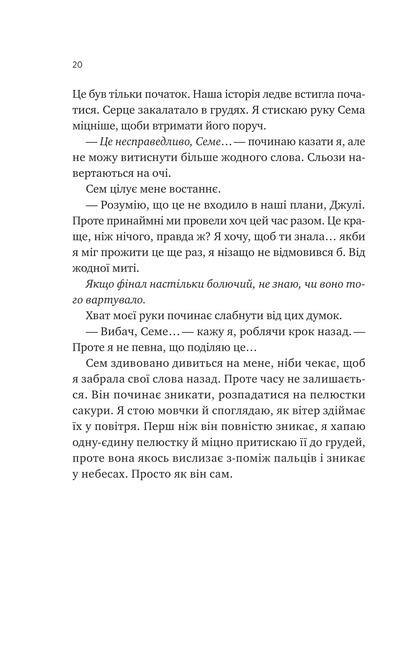 Книга Сем на зв'язку /зі зрізом/ — Дастін Тао