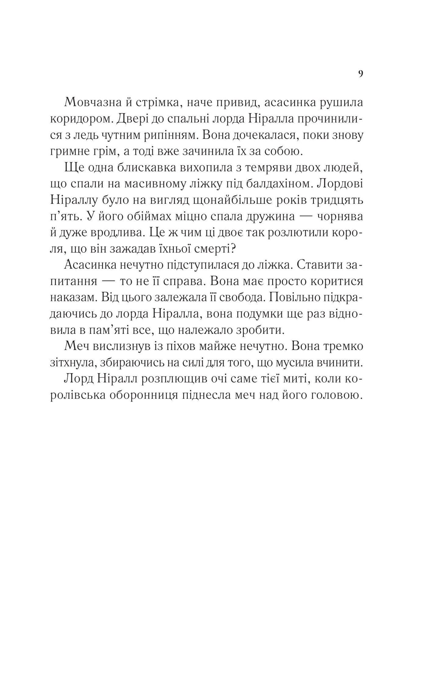 Книга Корона опівночі — Сара Дж. Маас