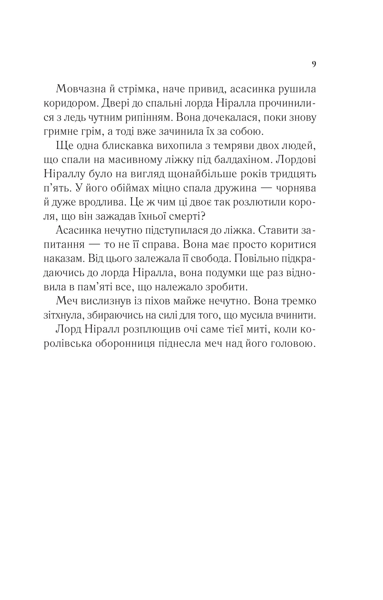 Книга Корона опівночі — Сара Дж. Маас