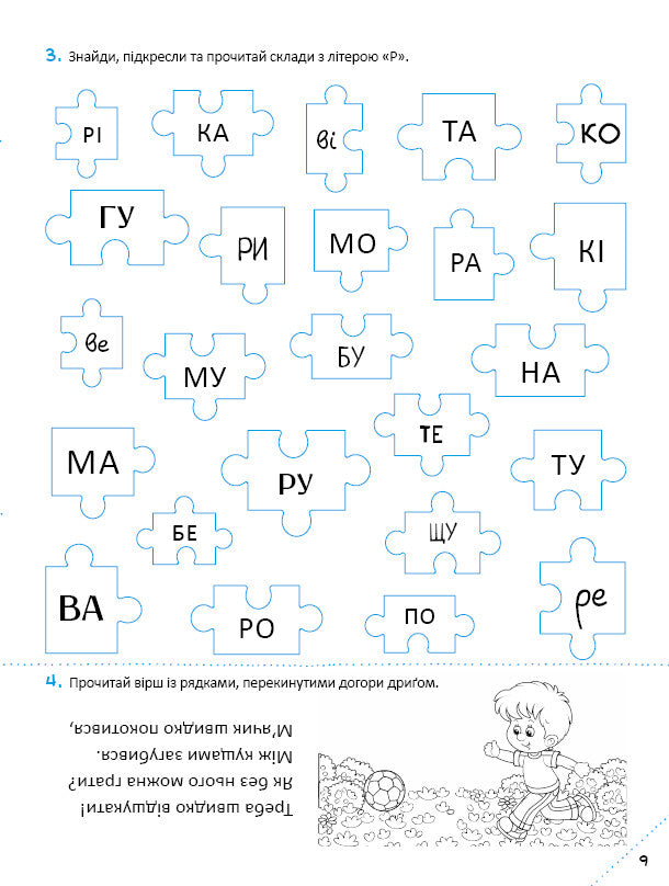 Книга Скоро до школи-3. Швидкочитання — Світлана Костюк