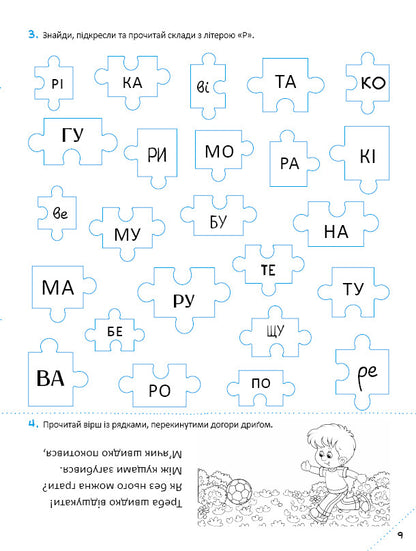 Книга Скоро до школи-3. Швидкочитання — Світлана Костюк