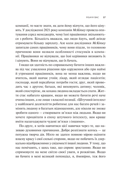 Книга Як пізнати людину. Мистецтво бачити інших та бути більш видимим — Девід Брукс