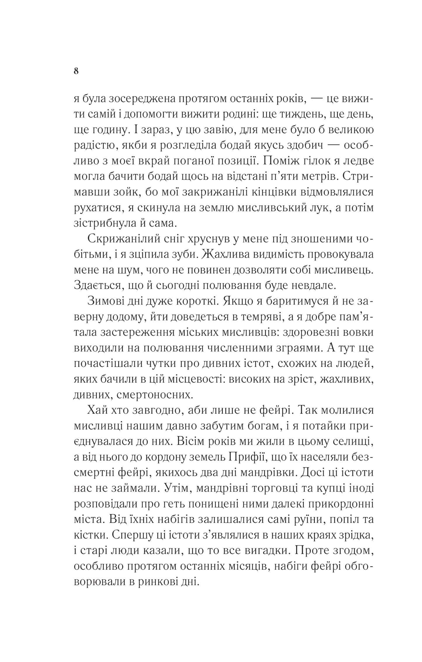 Книга Двір шипів і троянд — Сара Дж. Маас