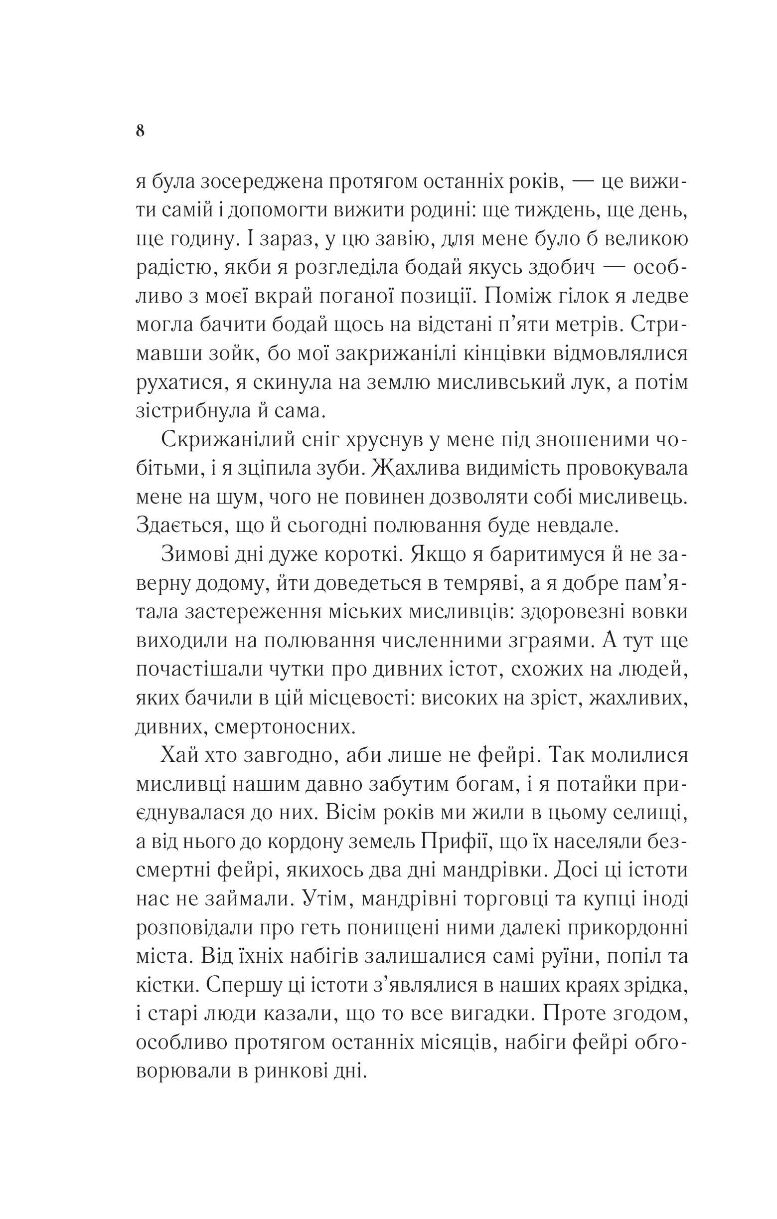 Книга Двір шипів і троянд — Сара Дж. Маас
