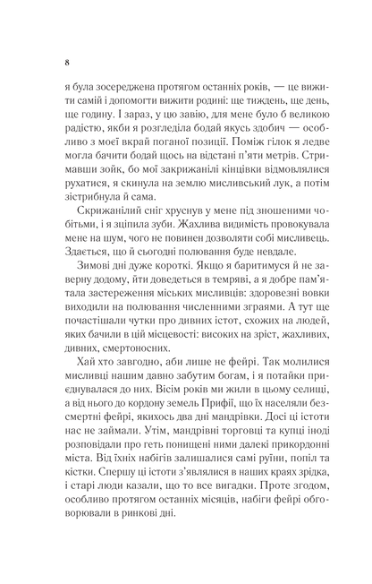 Книга Двір шипів і троянд — Сара Дж. Маас
