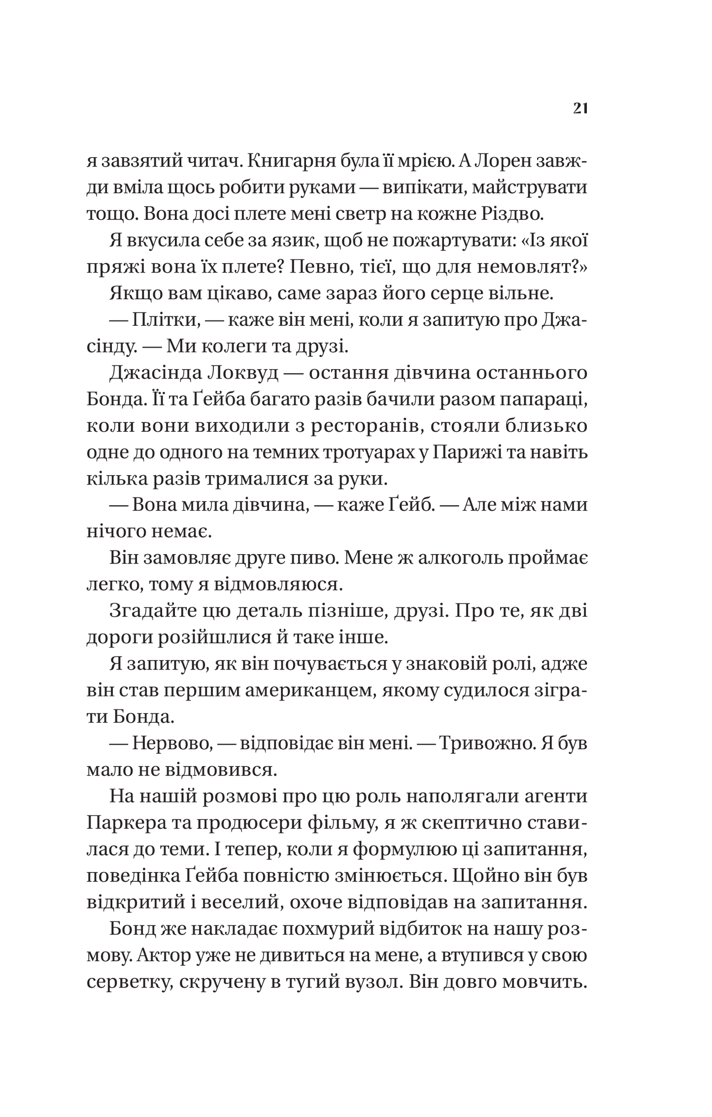 Книга Смішно, що ти спитав — Елісса Сассмен