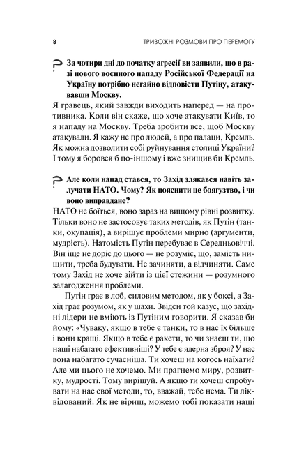 Книга Тривожні розмови про перемогу — Солодовнікова Олена
