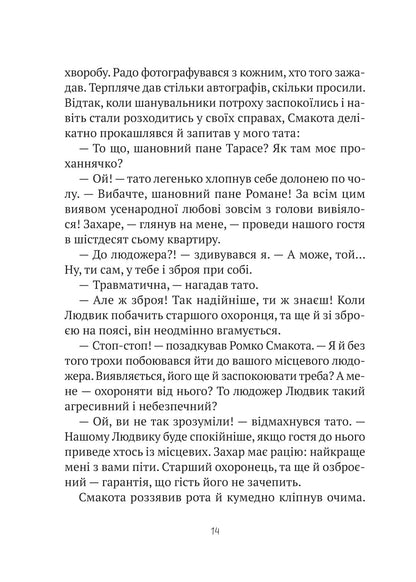 Книга Комедія жахів у будинку «Вау» — Андрій Кокотюха