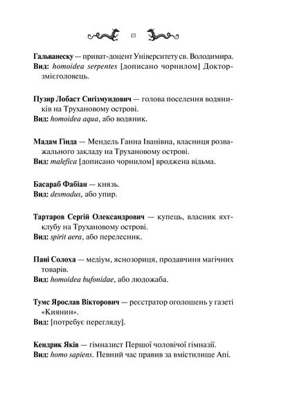 Книга Лазарус — Світлана Тараторіна