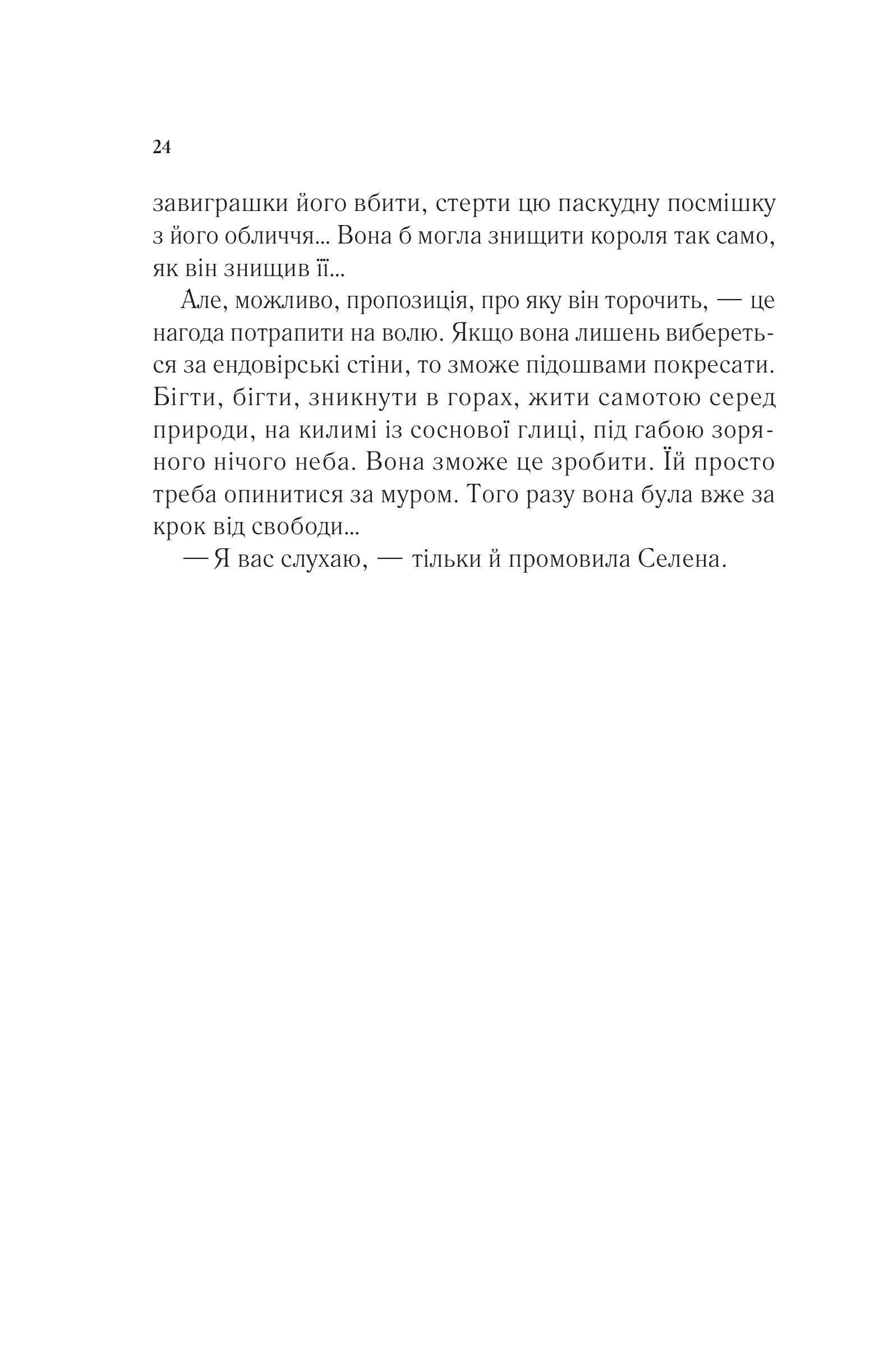 Книга Трон зі скла — Сара Дж. Маас