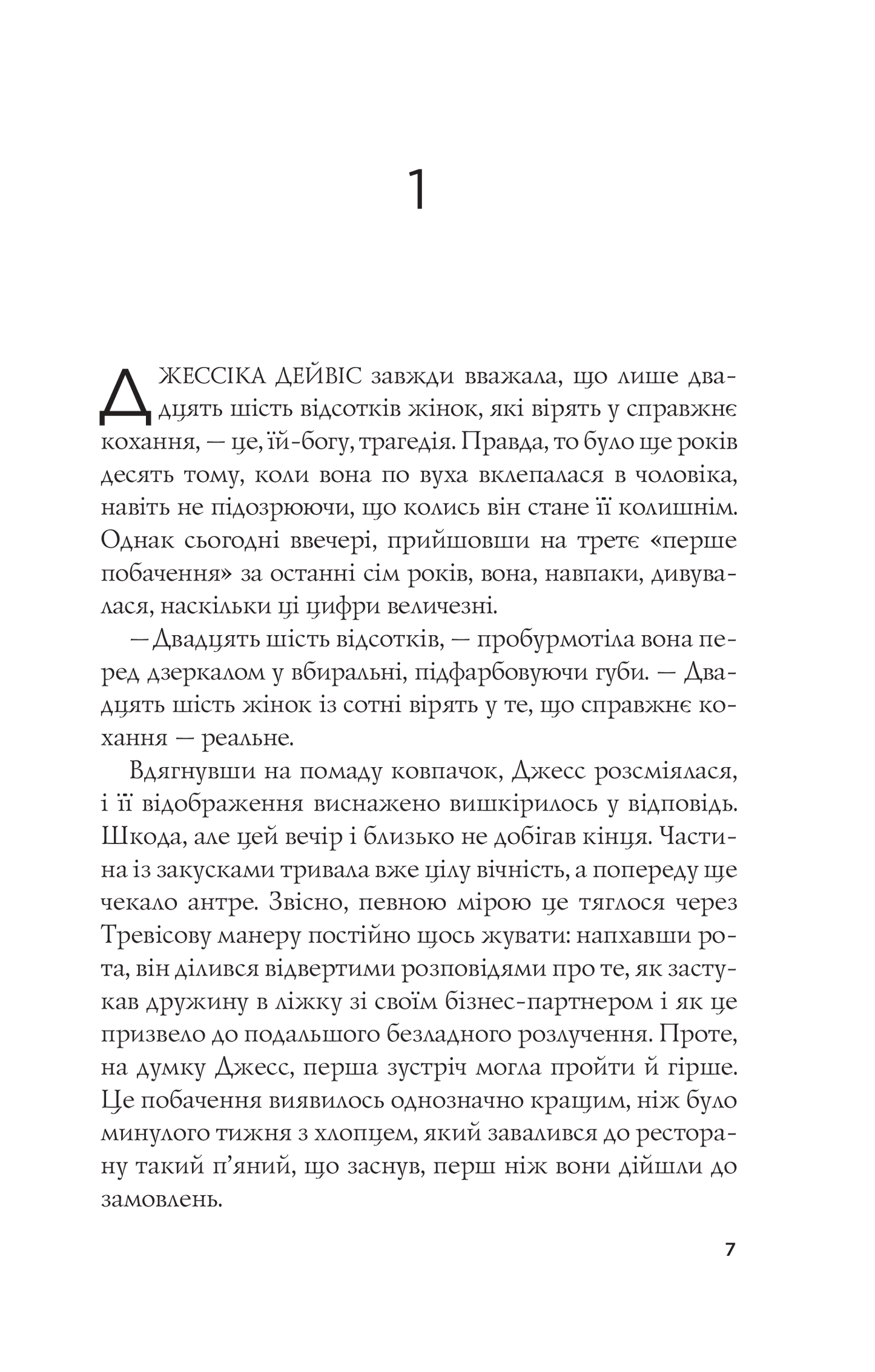 Книга Формула спорідненої душі — Крістіна Лорен