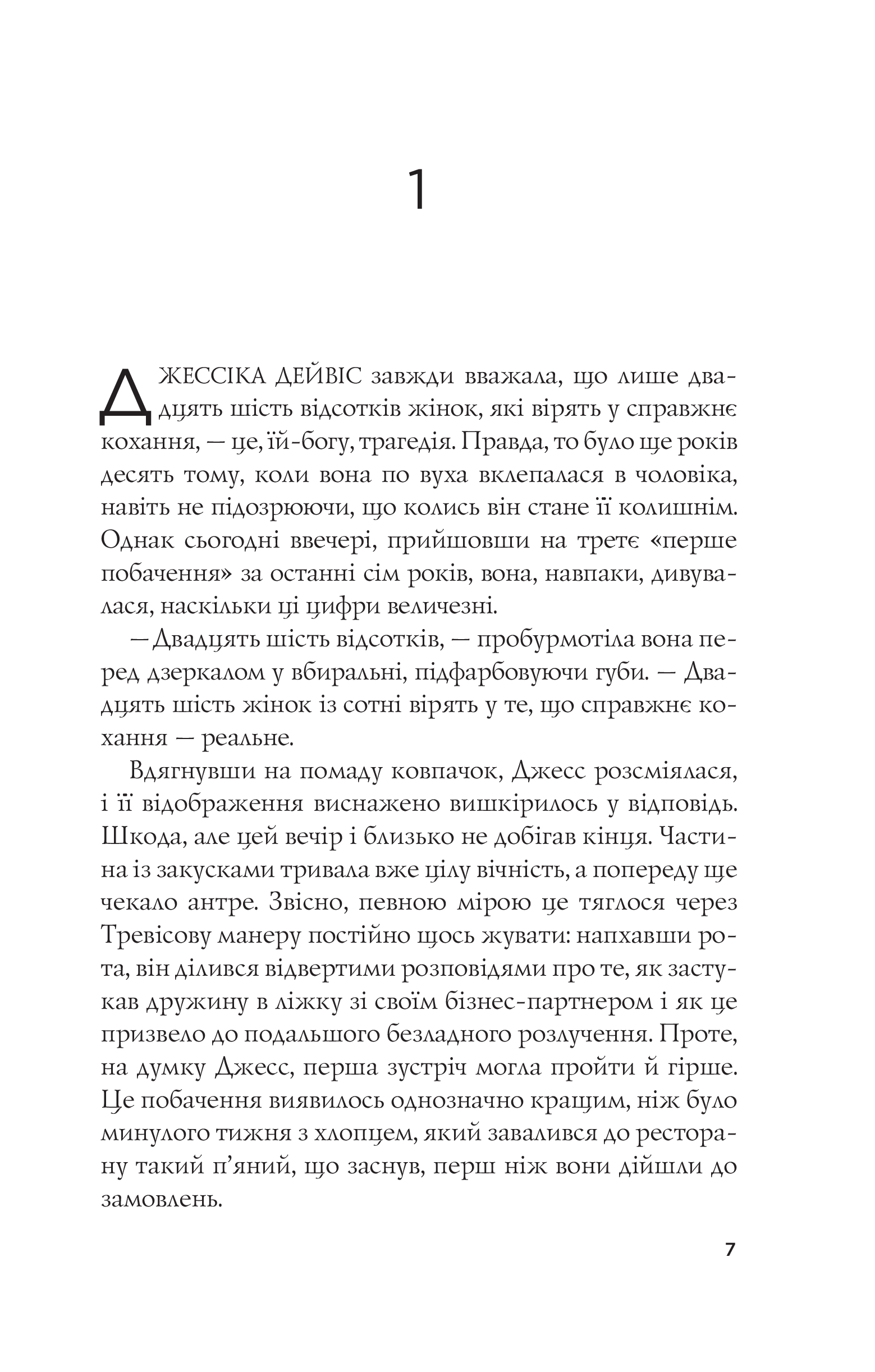 Книга Формула спорідненої душі — Крістіна Лорен