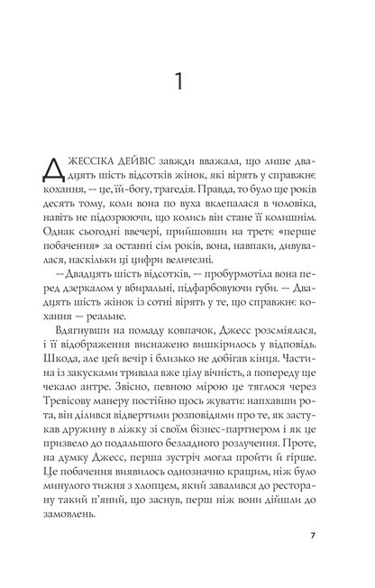 Книга Формула спорідненої душі — Крістіна Лорен