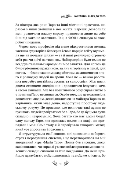 Книга Таро від першої особи. 78 добрих передвісників — Аліна Шубська