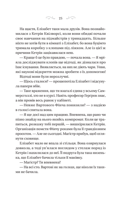 Книга Чаклунство шипів — Маргарет Роджерсон