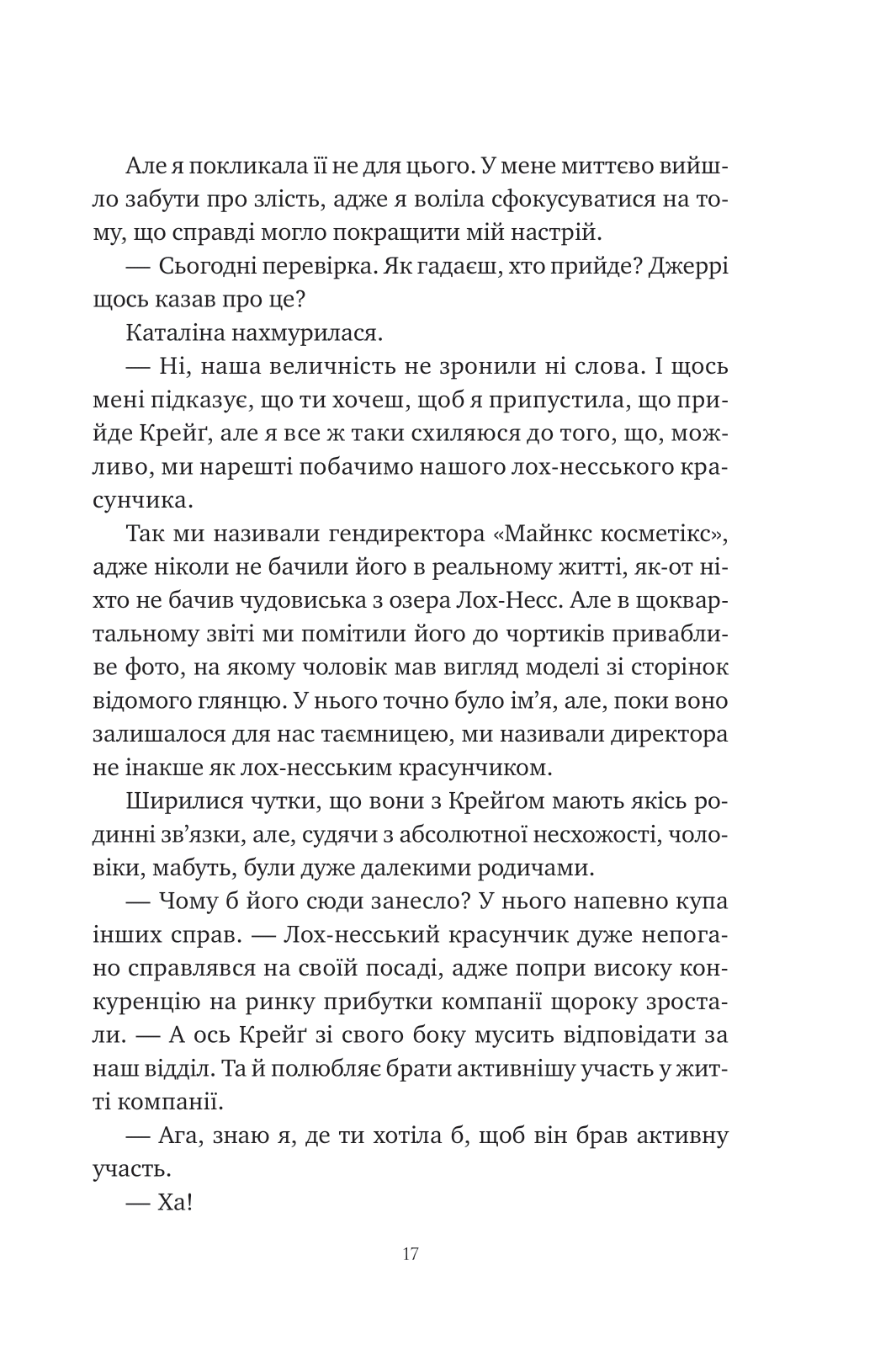 Книга Хімія кохання — Сарія Вілсон