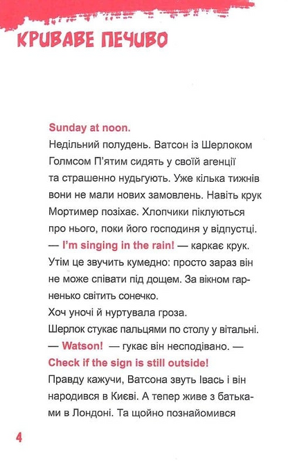 Книга Шерлок-молодший і тауерські круки — THiLO