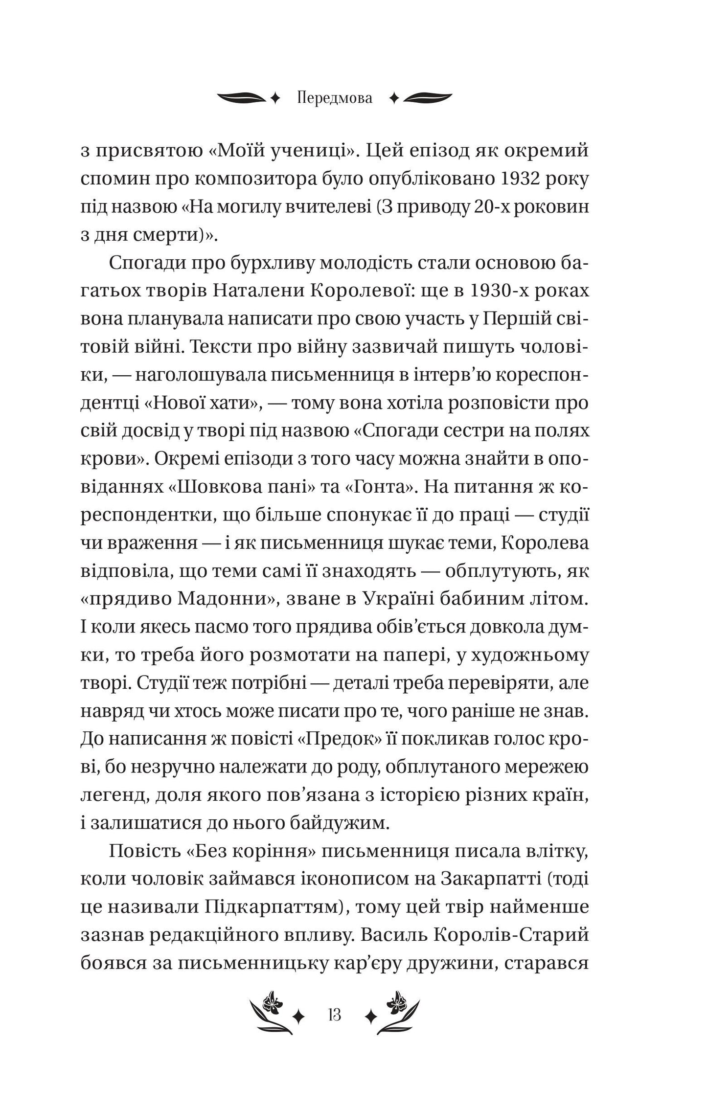 Книга Шовкова пані /зі зрізом/ — Наталена Королева/упор. Мар'яна Комариця