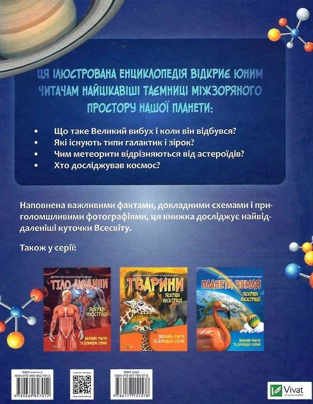Книга Космос — укл. Жученко М.
