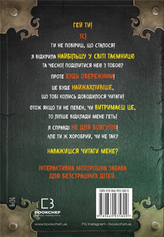 Книга Маленька зла книжка. Книга 2. Далі ще небезпечніше! Магнус Міст