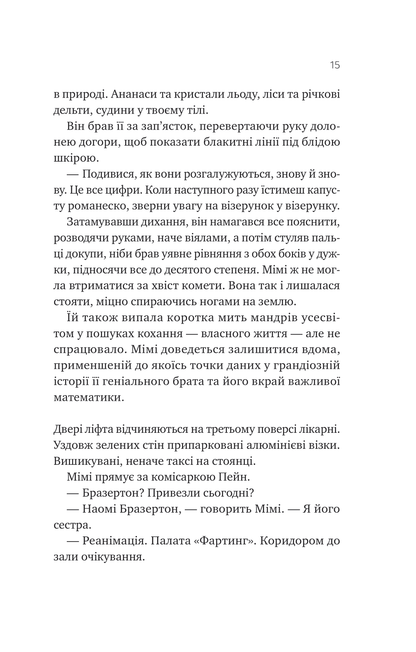 Книга Теорія (ледве не) всього — Кара Ґнодде