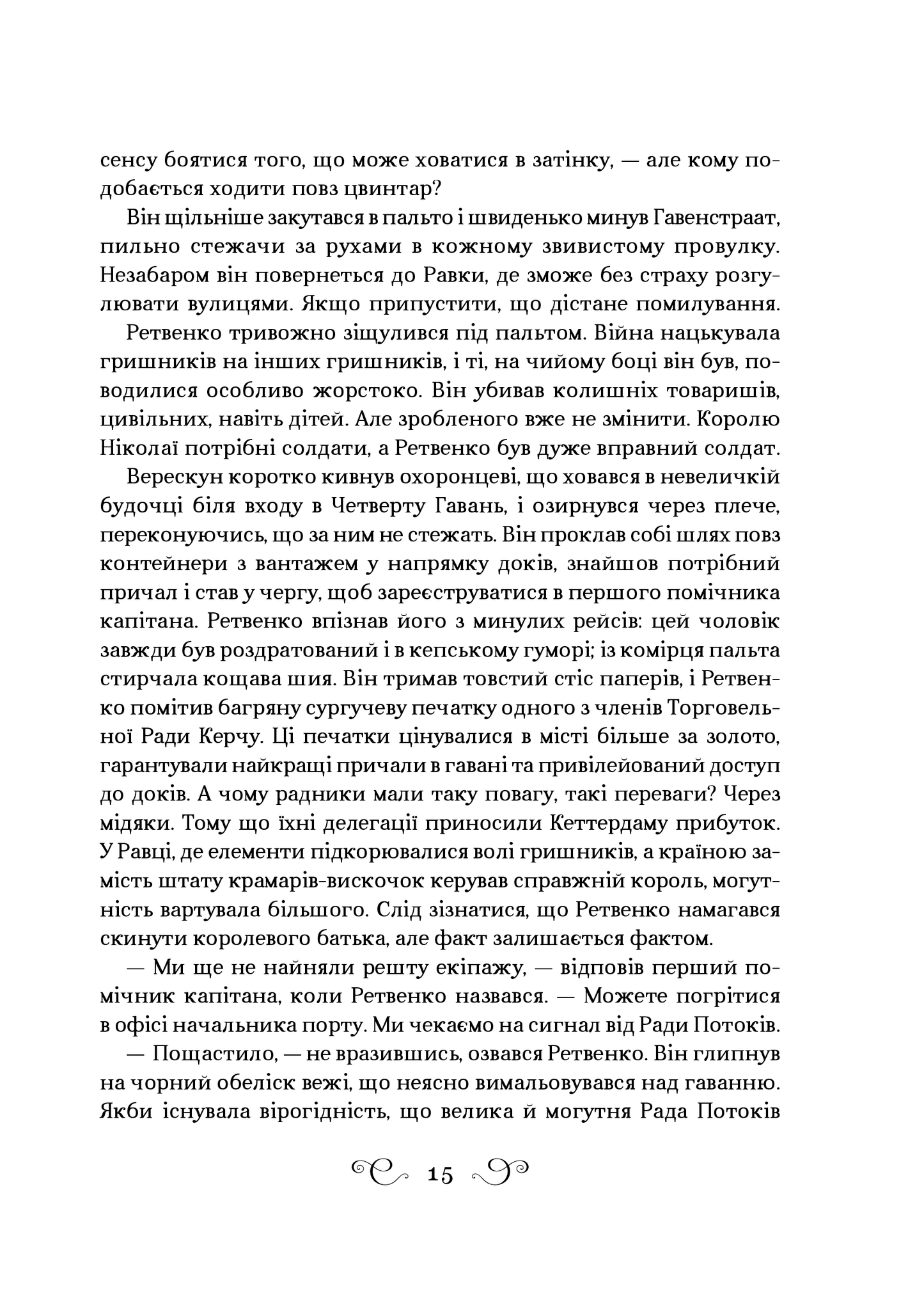 Книга Королівство шахраїв — Лі Бардуґо