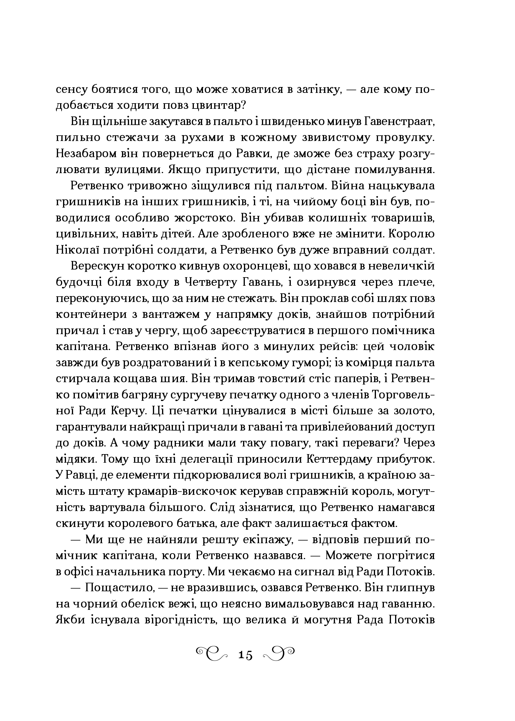Книга Королівство шахраїв — Лі Бардуґо
