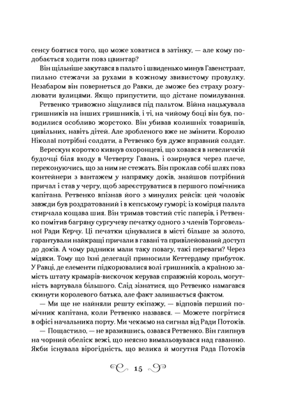 Книга Королівство шахраїв — Лі Бардуґо