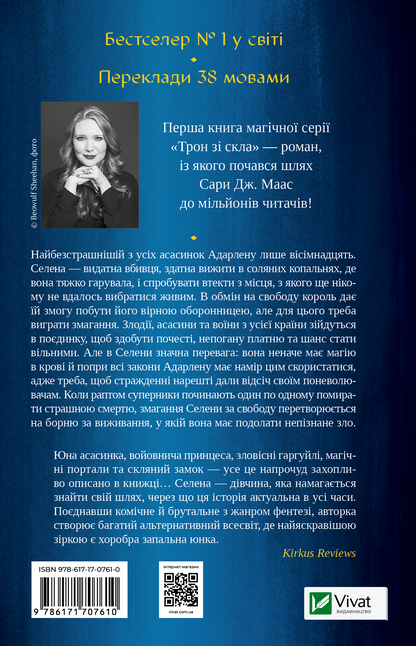 Книга Трон зі скла — Сара Дж. Маас