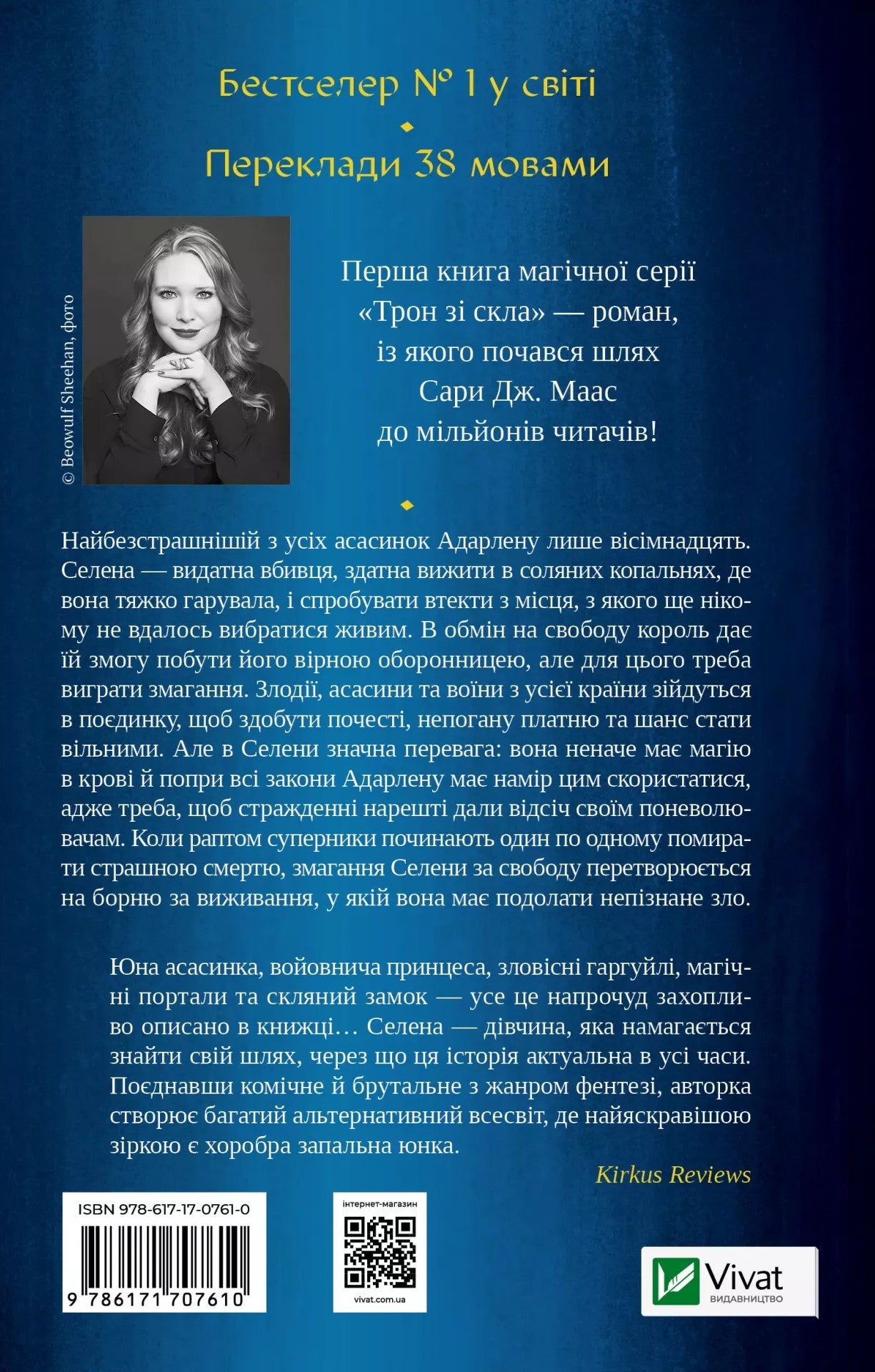 Книга Трон зі скла Сара Маас