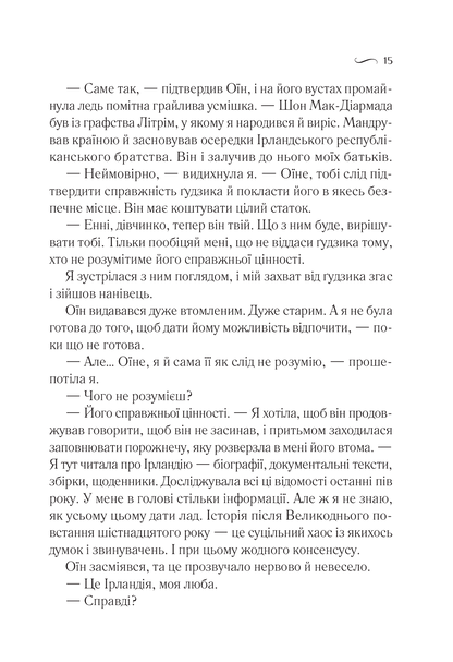 Книга Що знає вітер — Гармон Е.
