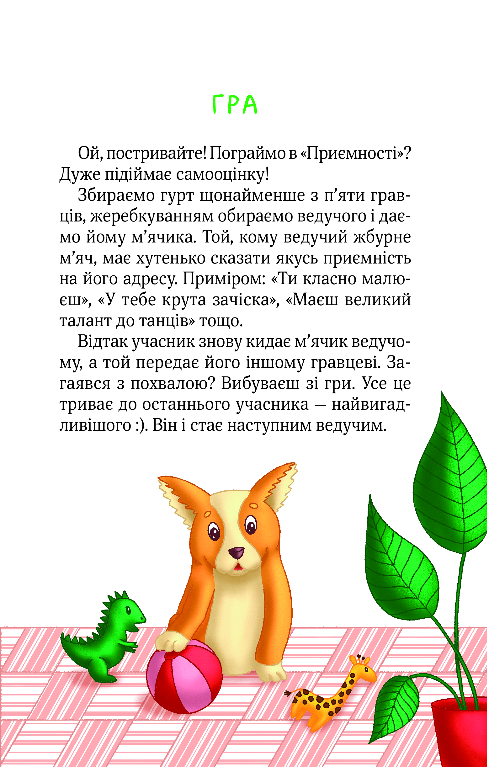 Книга Клубочок допомагає чепуритися — Ольга Пилипенко