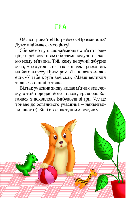 Книга Клубочок допомагає чепуритися — Ольга Пилипенко