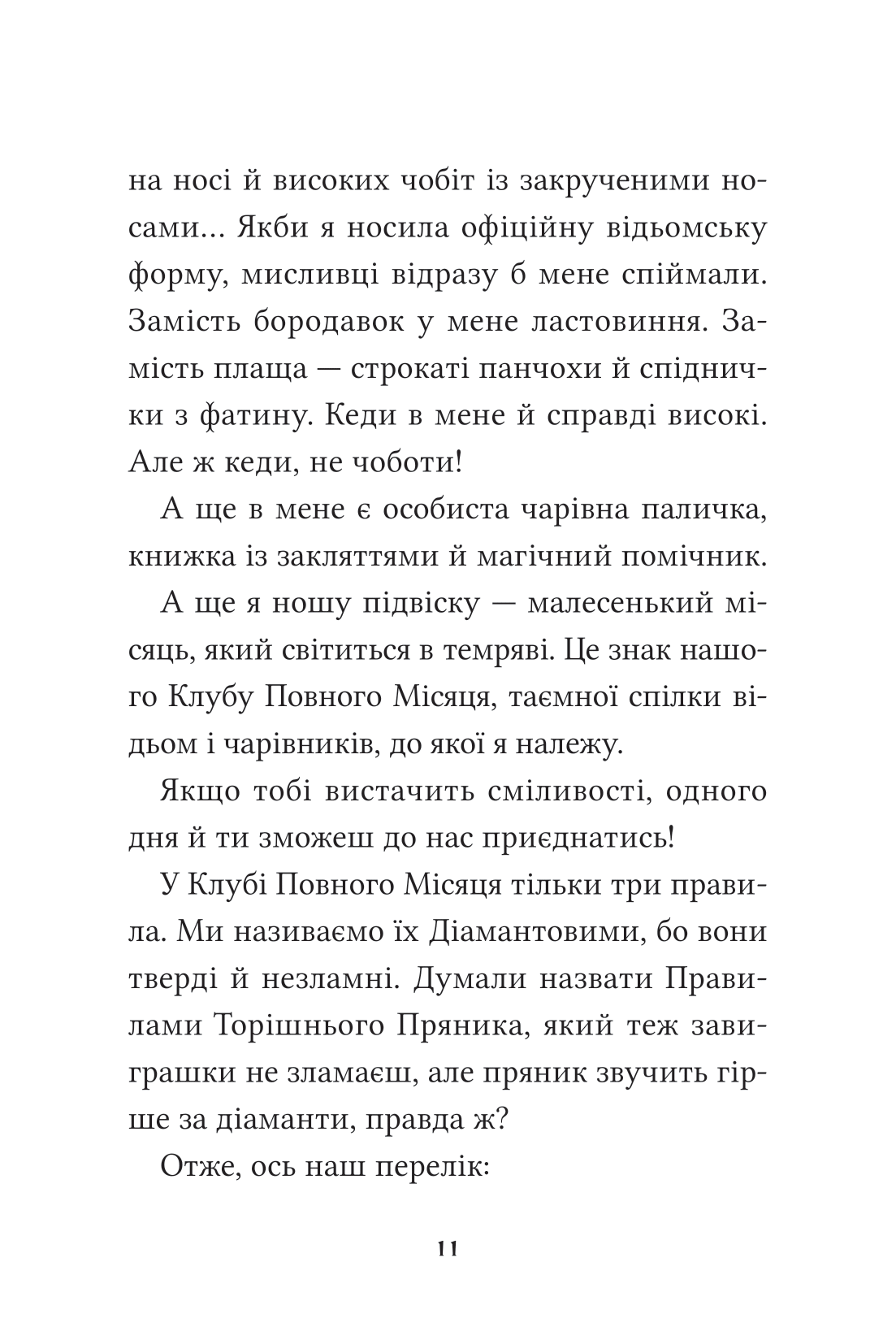 Книга Анна Кадабра. Клуб Повного місяця — Педро Маньяс