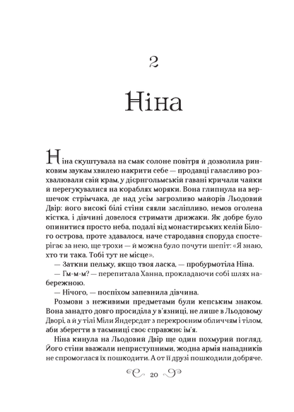 Книга Царство вовків — Лі Бардуґо
