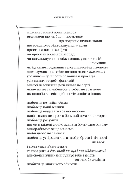 Книга Сонце та її квіти — Каур Рупі