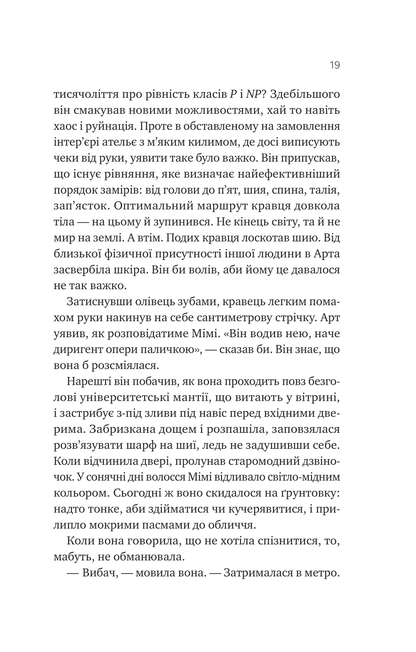 Книга Теорія (ледве не) всього — Кара Ґнодде