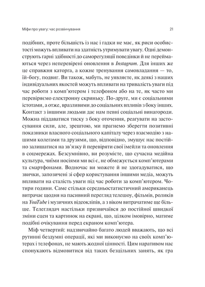 Книга Сталість уваги в епоху цифри — Ґлорія Марк
