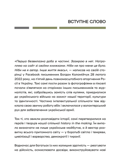 Книга Слова і кулі — укл.Наталя Корнієнко