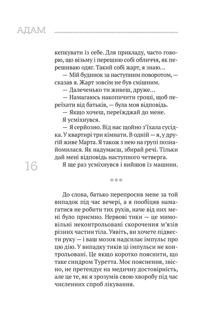 Книга (Не)помітні — Байдак І.