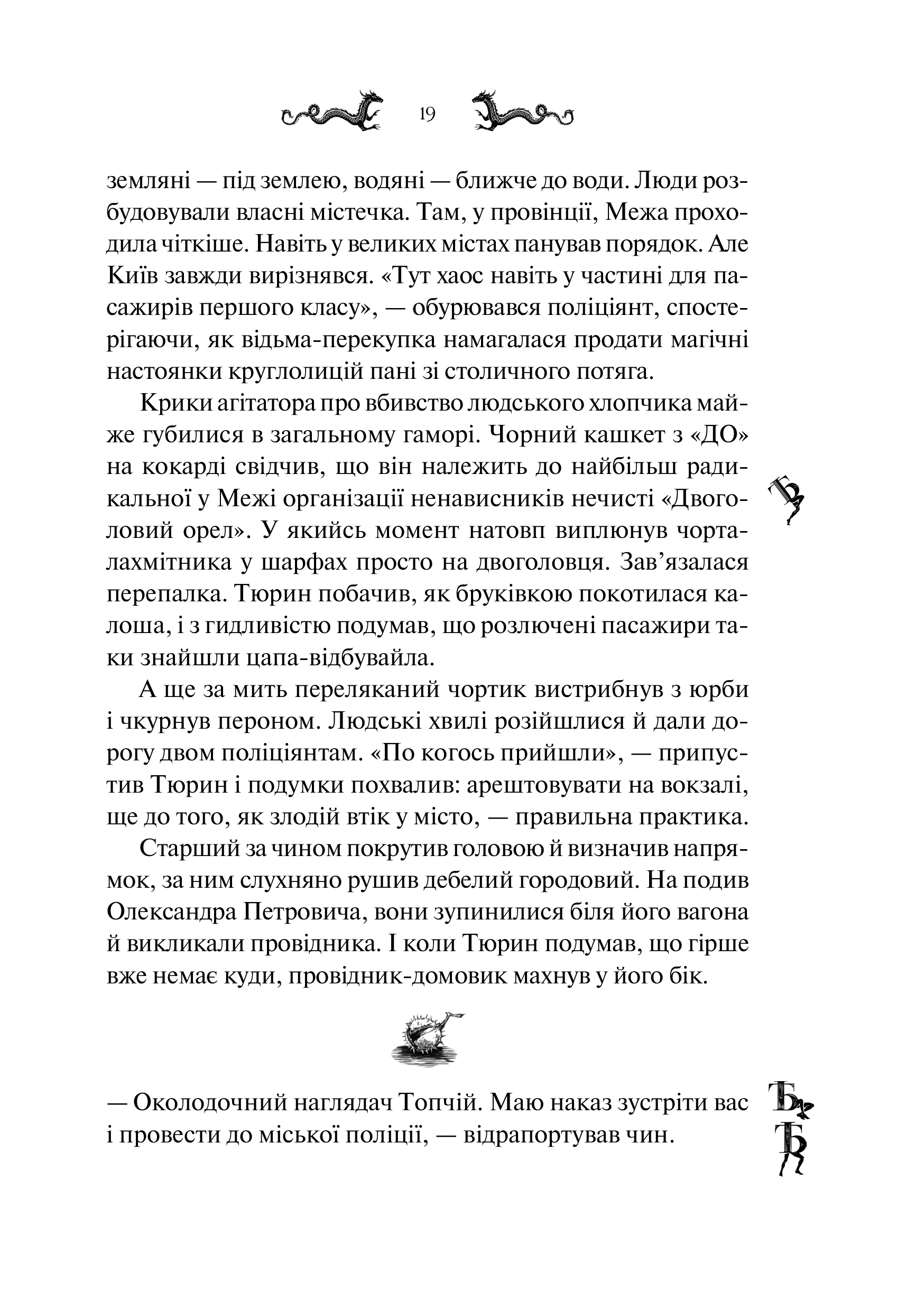 Книга Лазарус — Світлана Тараторіна