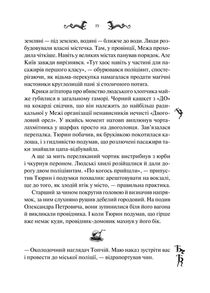 Книга Лазарус — Світлана Тараторіна